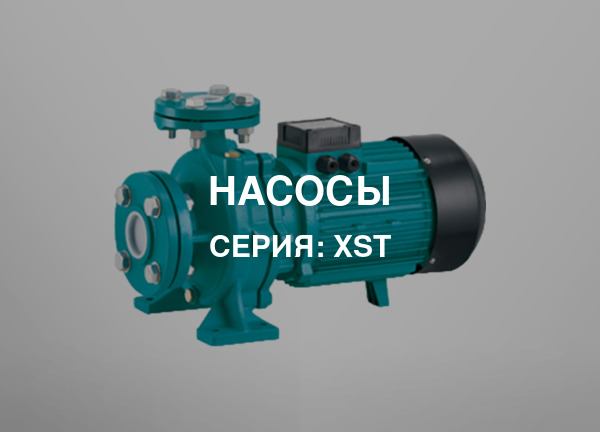 Серия: XST